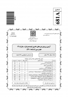 دانلود رایگان سوالات دکتری سراسری زمین شناسی - فسیل شناسی و چینه شناسی 1405